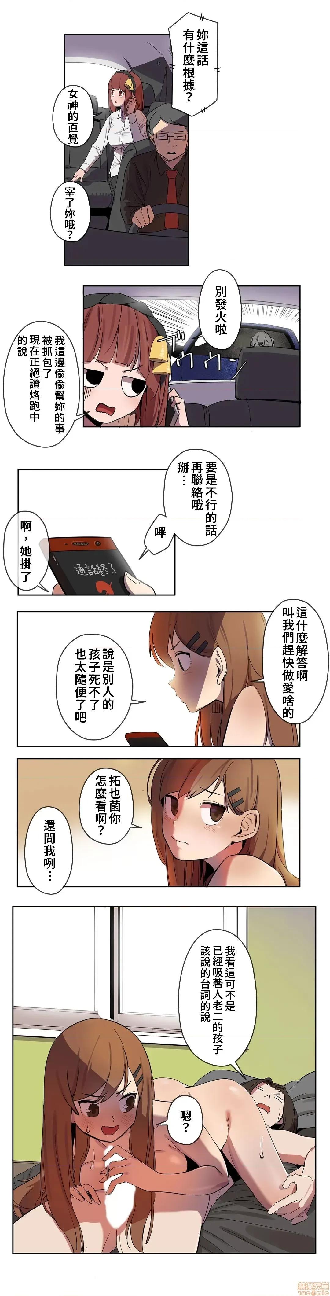 有大麻烦了，女神大人！ 有大麻烦了，女神大人 4 第2页