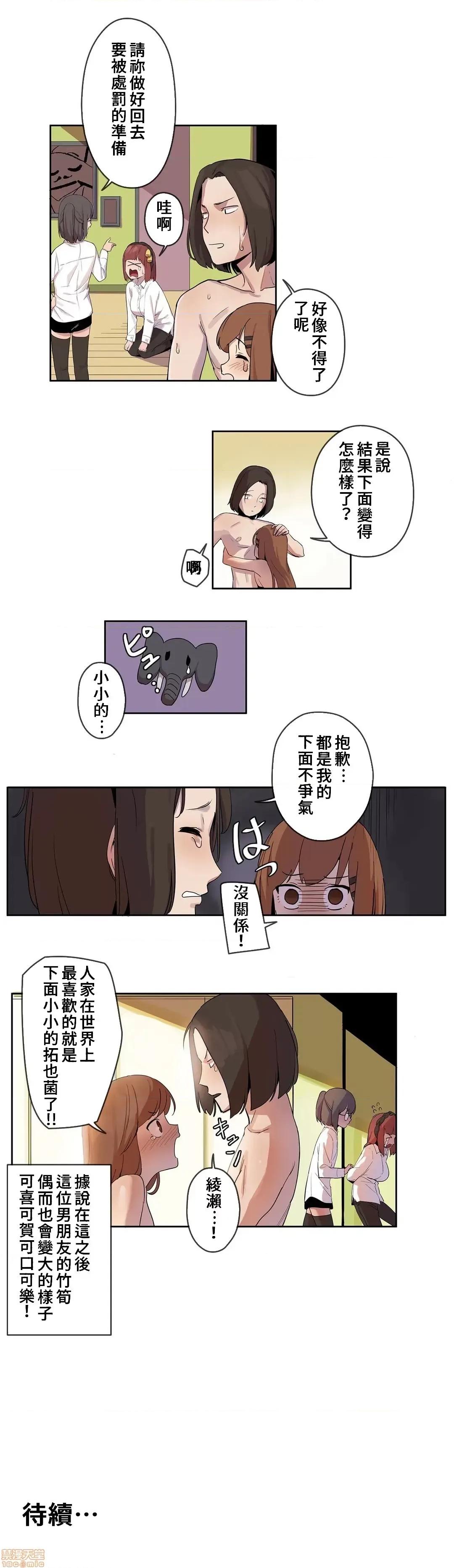 有大麻烦了，女神大人！ 有大麻烦了，女神大人 5 第12页