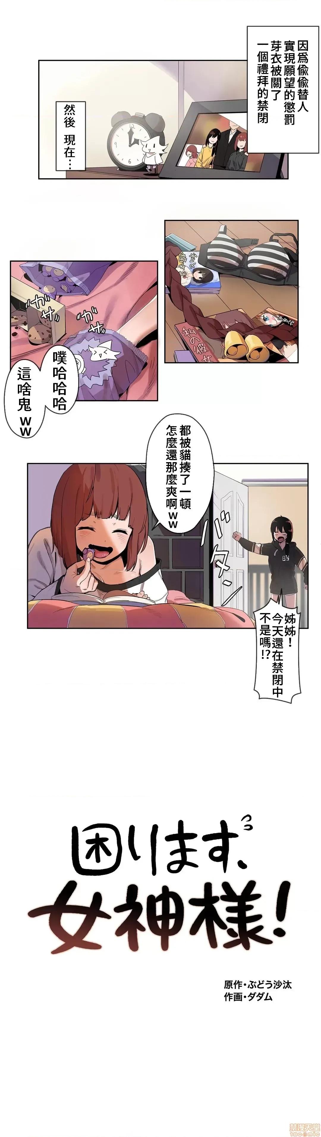 有大麻烦了，女神大人！ 有大麻烦了，女神大人 6 第1页