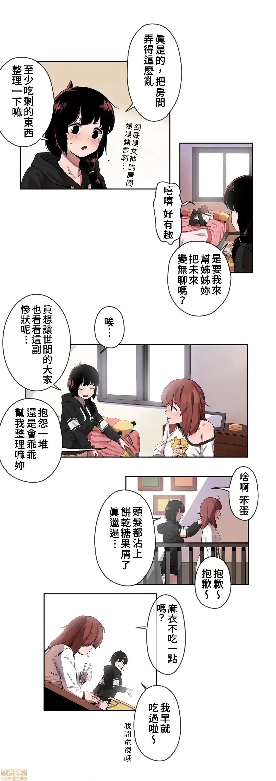 有大麻烦了，女神大人！ 有大麻烦了，女神大人 6 第2页