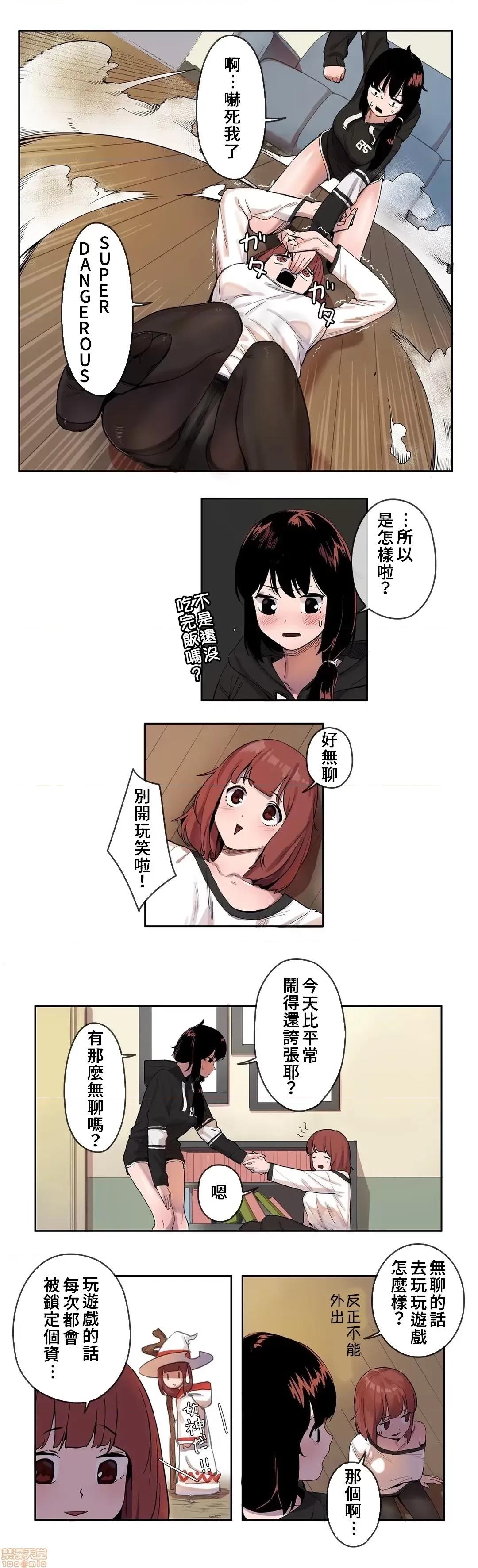 有大麻烦了，女神大人！ 有大麻烦了，女神大人 6 第4页