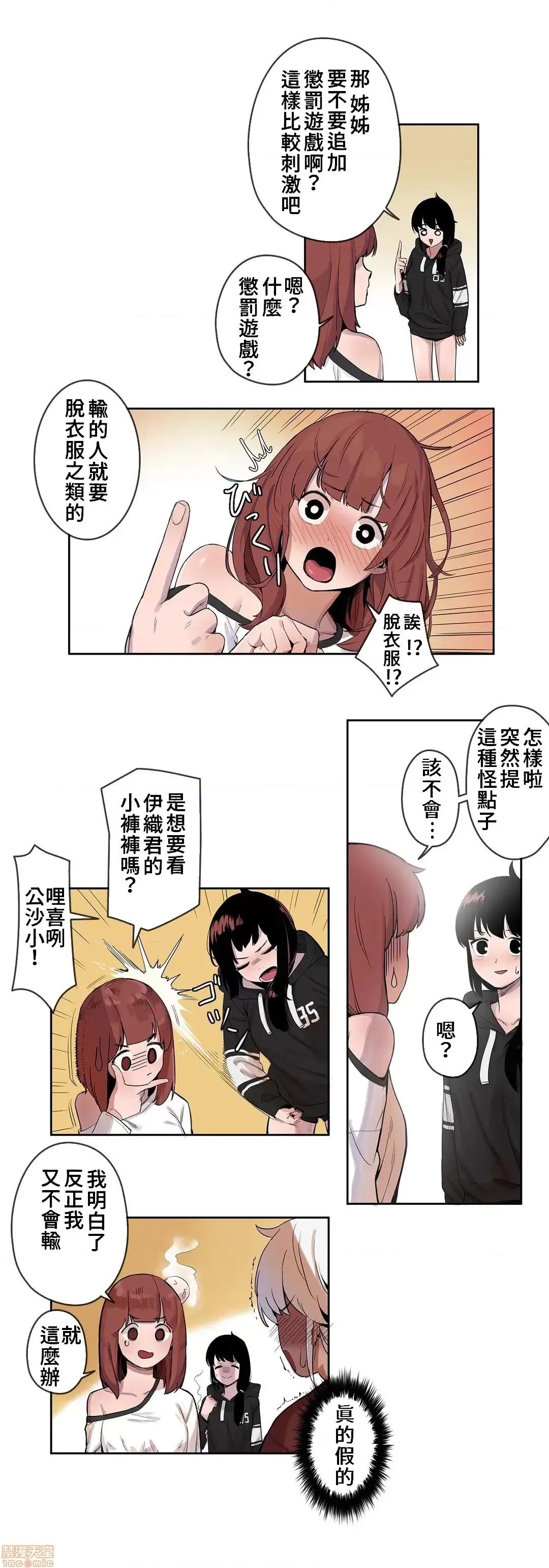 有大麻烦了，女神大人！ 有大麻烦了，女神大人 6 第8页
