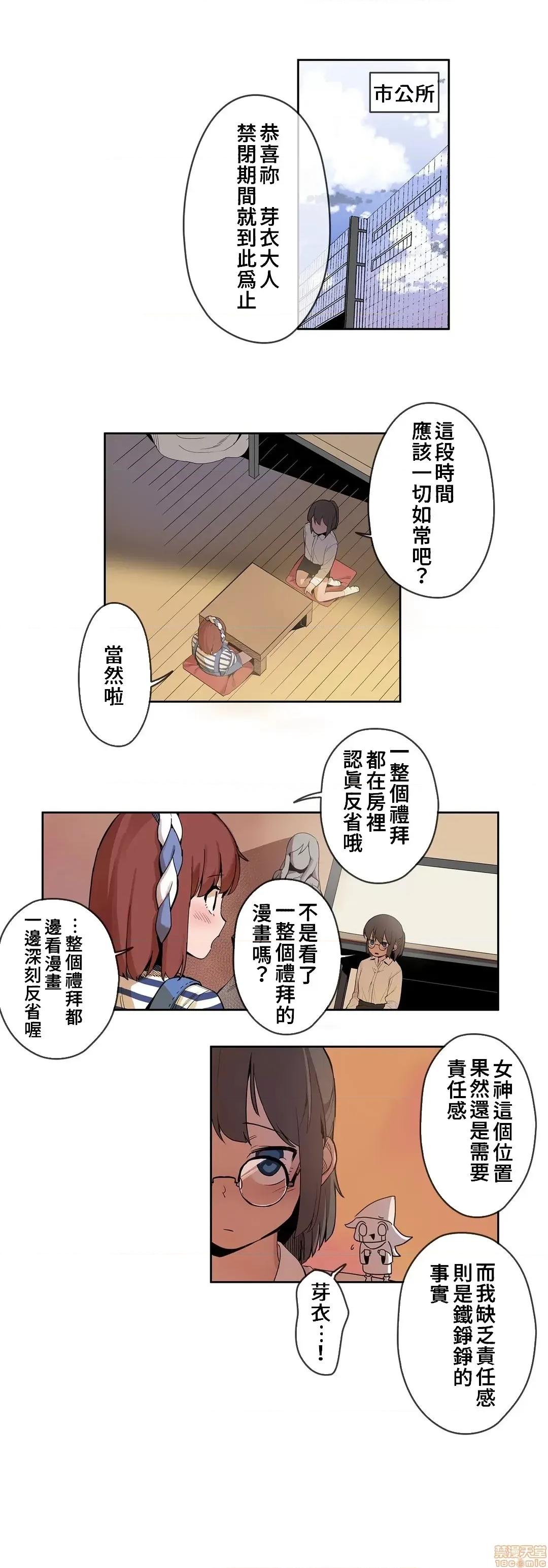 有大麻烦了，女神大人！ 有大麻烦了，女神大人 6 第12页