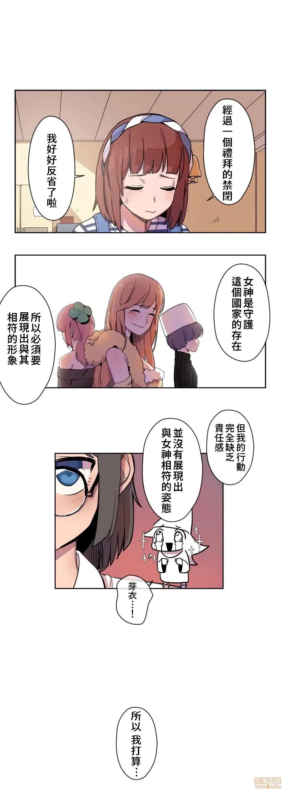有大麻烦了，女神大人！ 有大麻烦了，女神大人 7 第1页