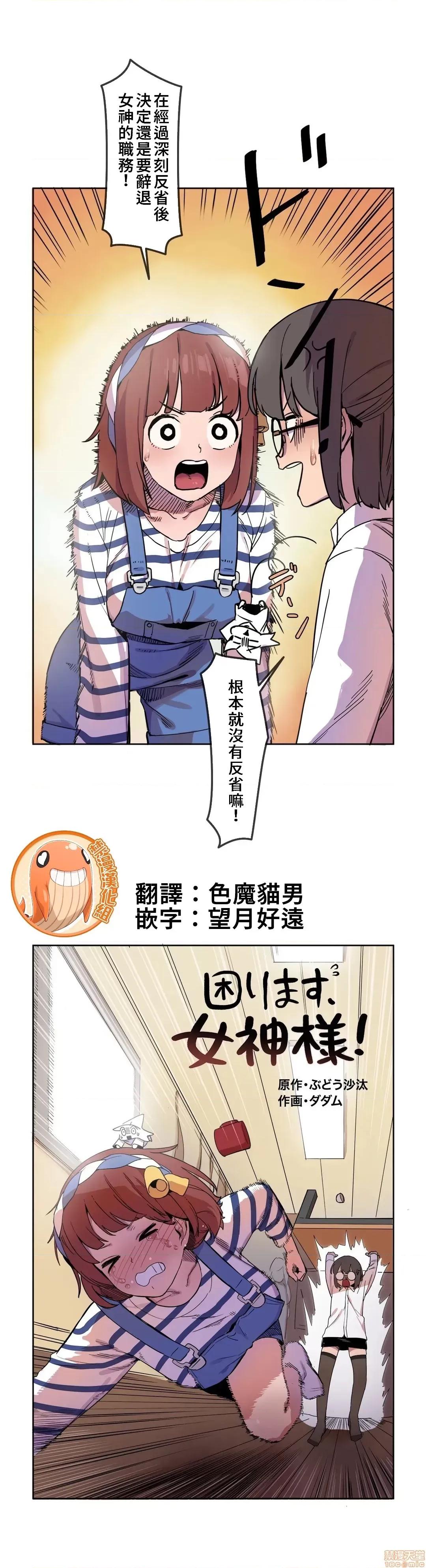 有大麻烦了，女神大人！ 有大麻烦了，女神大人 7 第2页