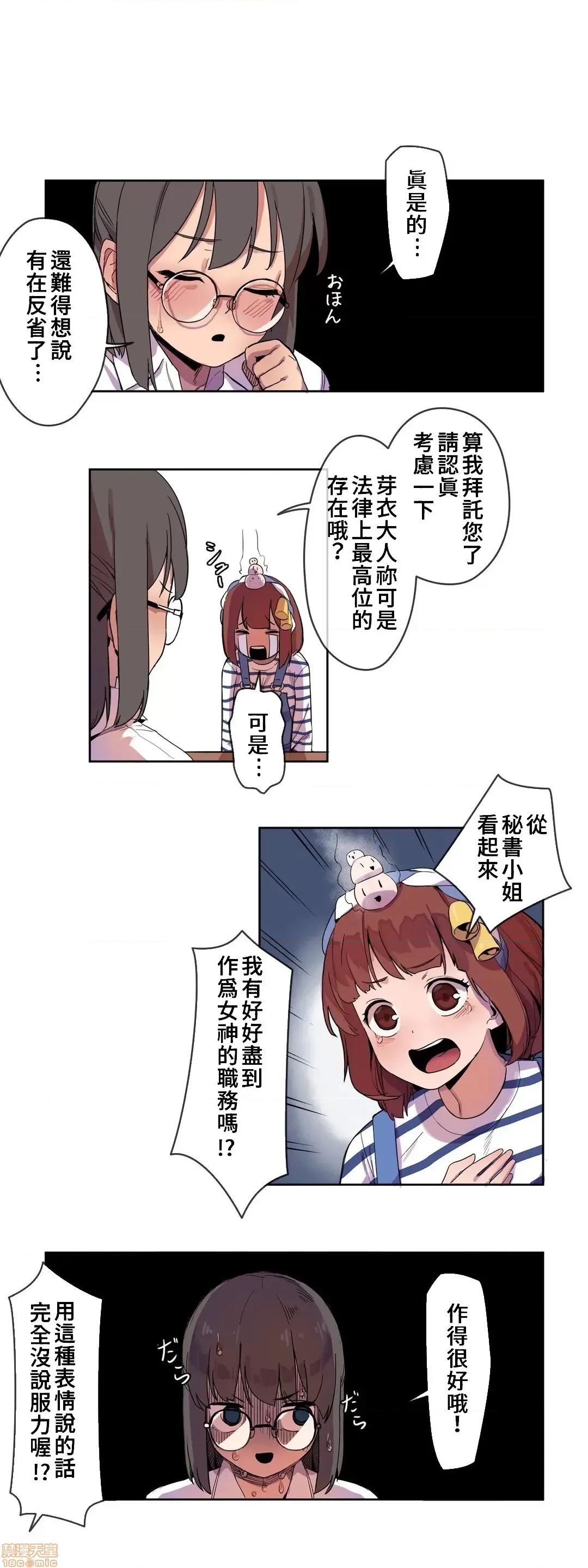 有大麻烦了，女神大人！ 有大麻烦了，女神大人 7 第3页