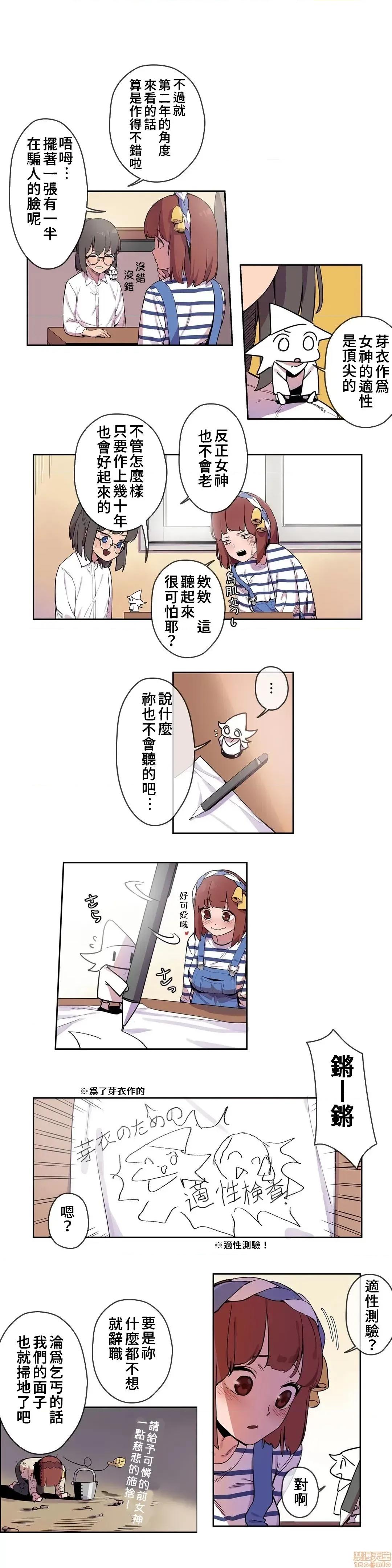 有大麻烦了，女神大人！ 有大麻烦了，女神大人 7 第4页