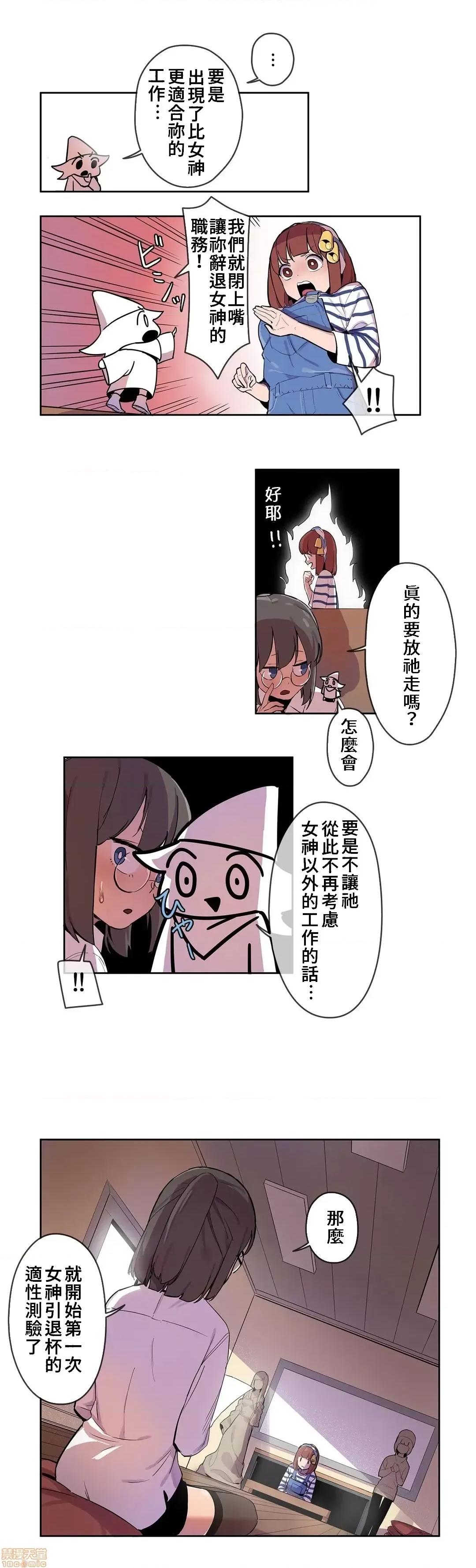 有大麻烦了，女神大人！ 有大麻烦了，女神大人 7 第5页