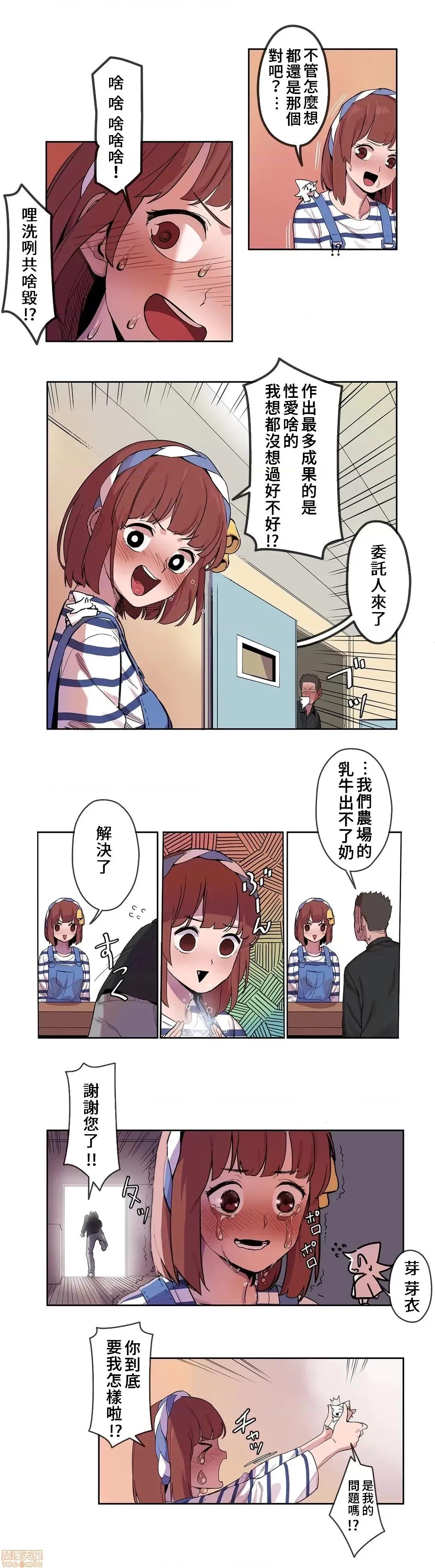 有大麻烦了，女神大人！ 有大麻烦了，女神大人 7 第7页