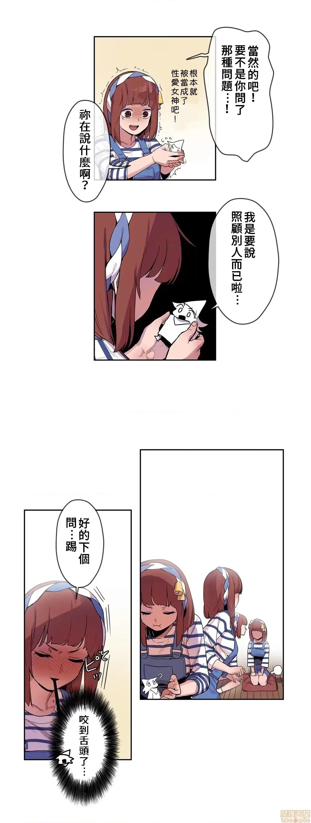 有大麻烦了，女神大人！ 有大麻烦了，女神大人 7 第8页