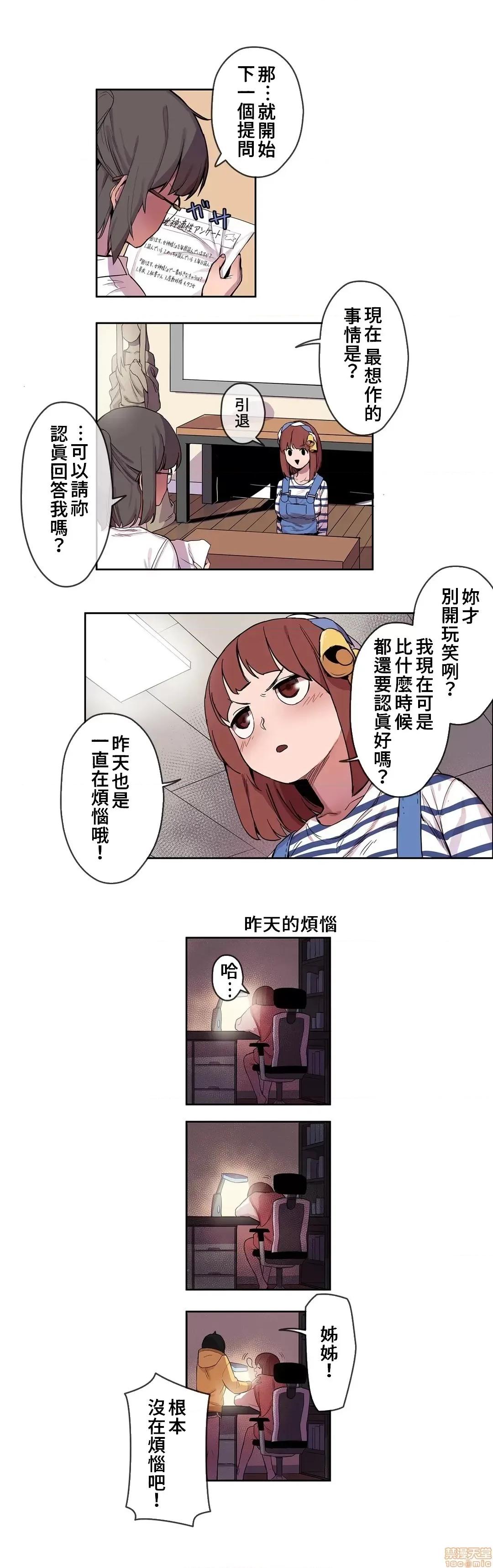 有大麻烦了，女神大人！ 有大麻烦了，女神大人 7 第9页