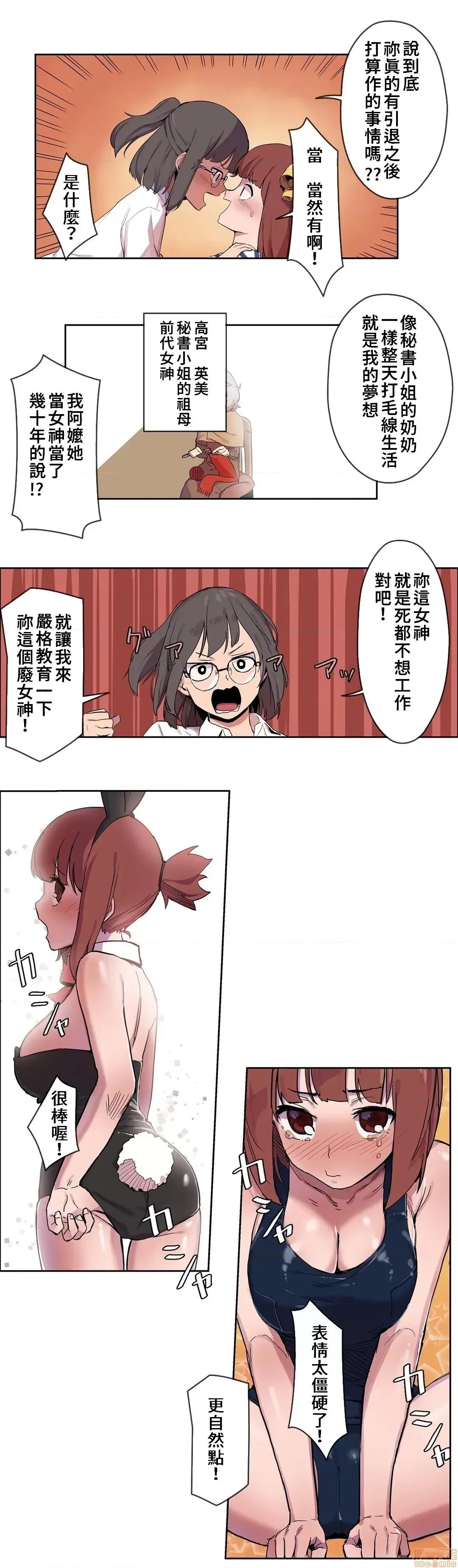 有大麻烦了，女神大人！ 有大麻烦了，女神大人 7 第10页