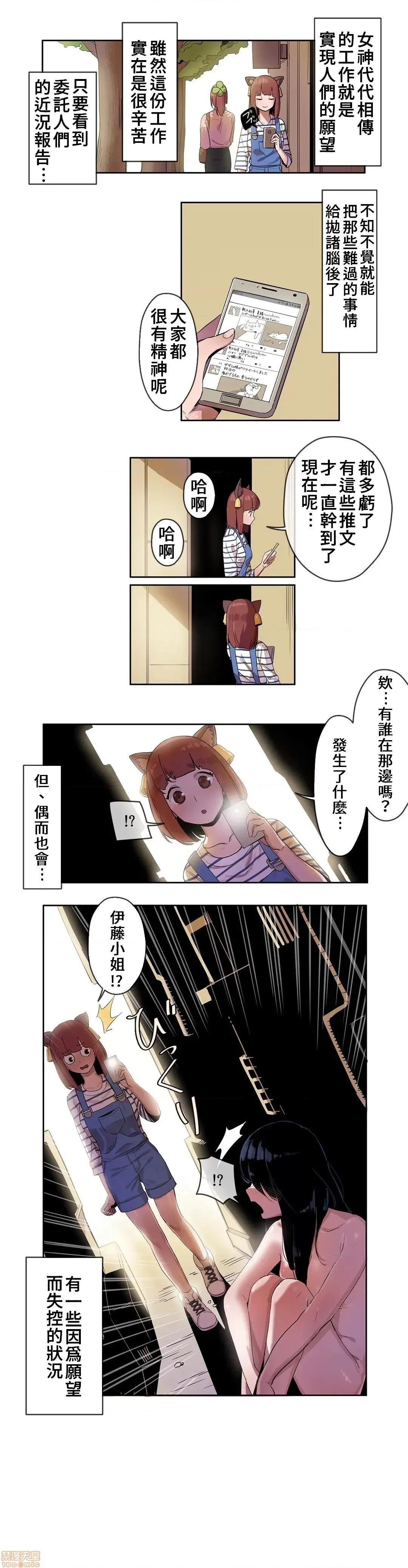 有大麻烦了，女神大人！ 有大麻烦了，女神大人 8 第1页