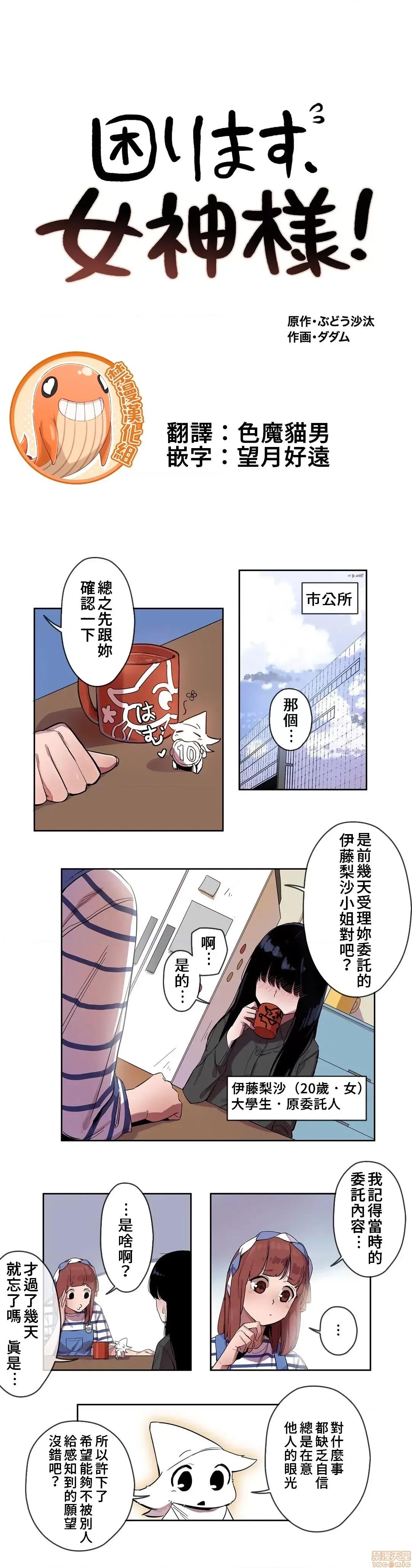 有大麻烦了，女神大人！ 有大麻烦了，女神大人 8 第2页