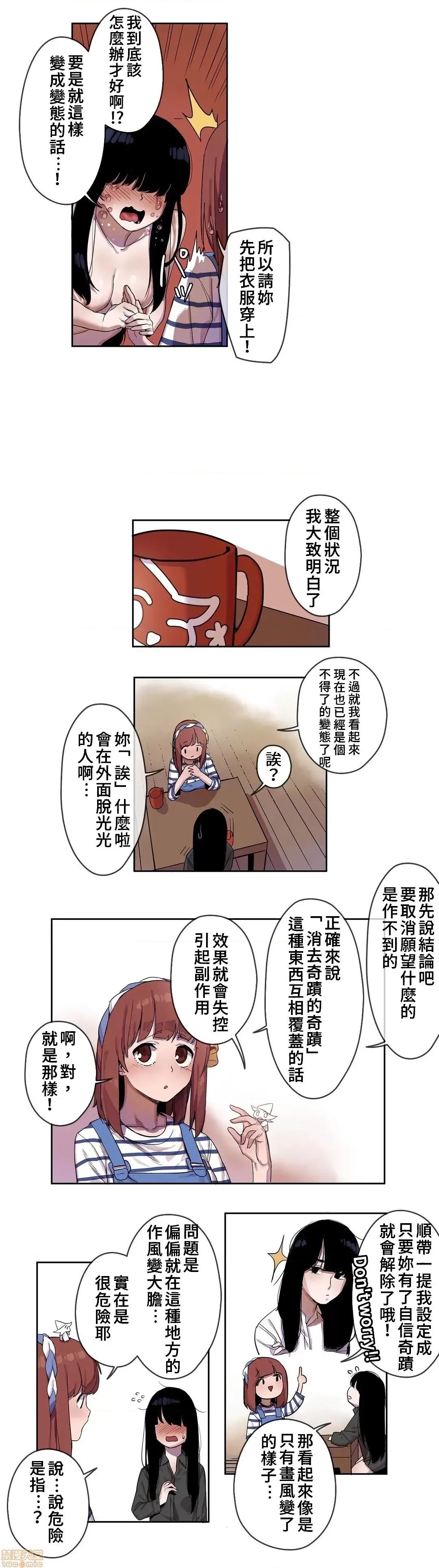 有大麻烦了，女神大人！ 有大麻烦了，女神大人 8 第6页