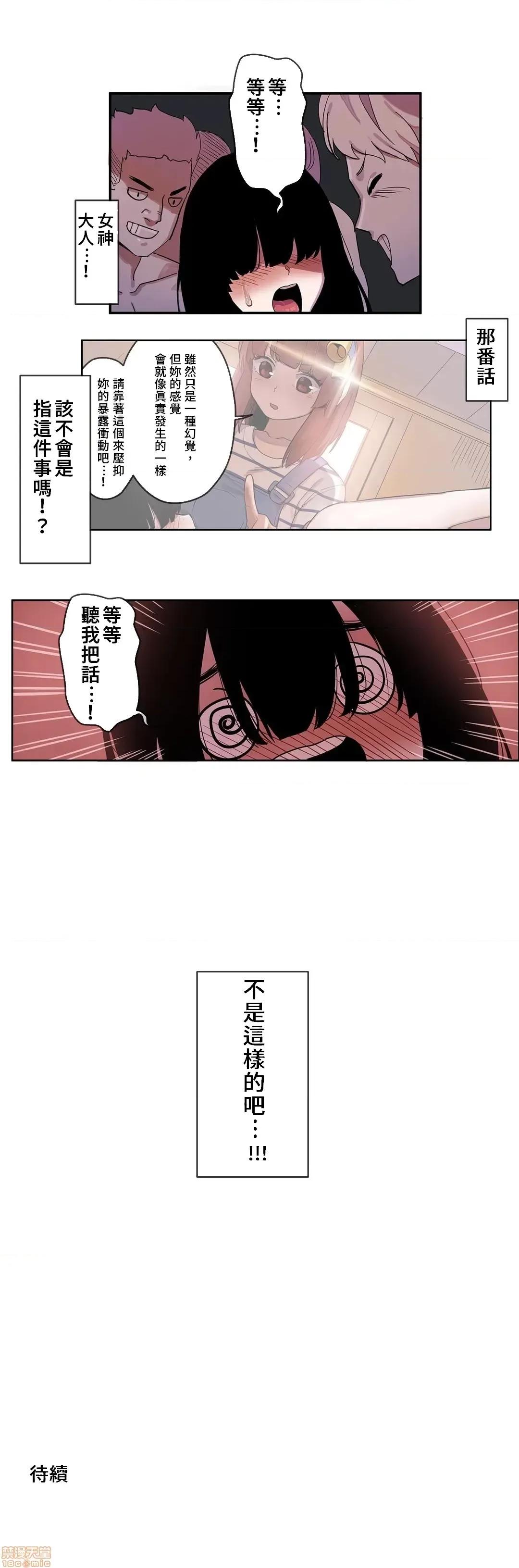 有大麻烦了，女神大人！ 有大麻烦了，女神大人 8 第11页