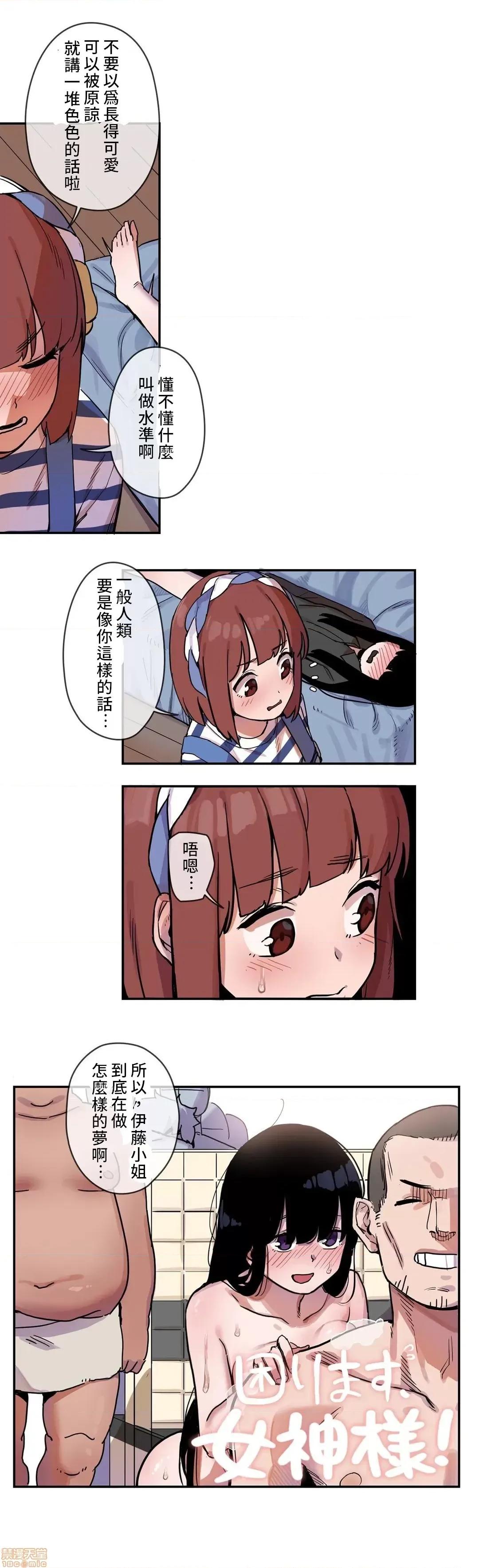 有大麻烦了，女神大人！ 有大麻烦了，女神大人 10 第2页