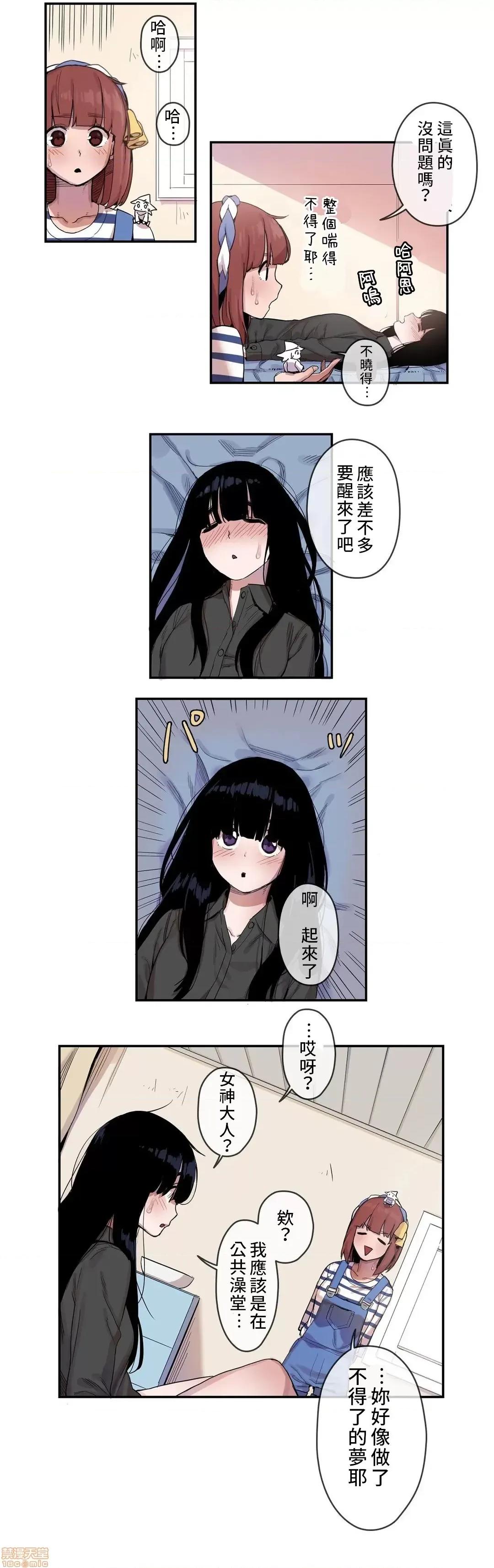 有大麻烦了，女神大人！ 有大麻烦了，女神大人 10 第11页