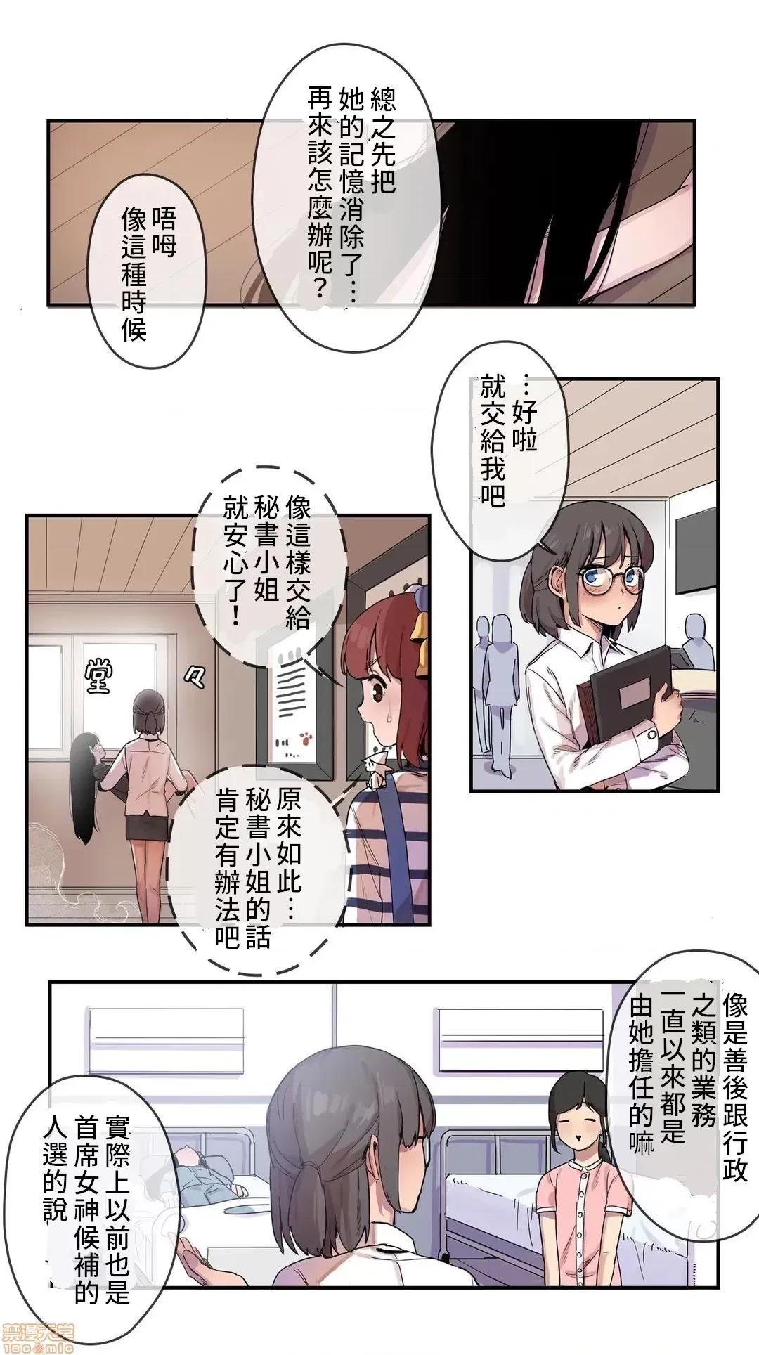 有大麻烦了，女神大人！ 有大麻烦了，女神大人 10 第13页