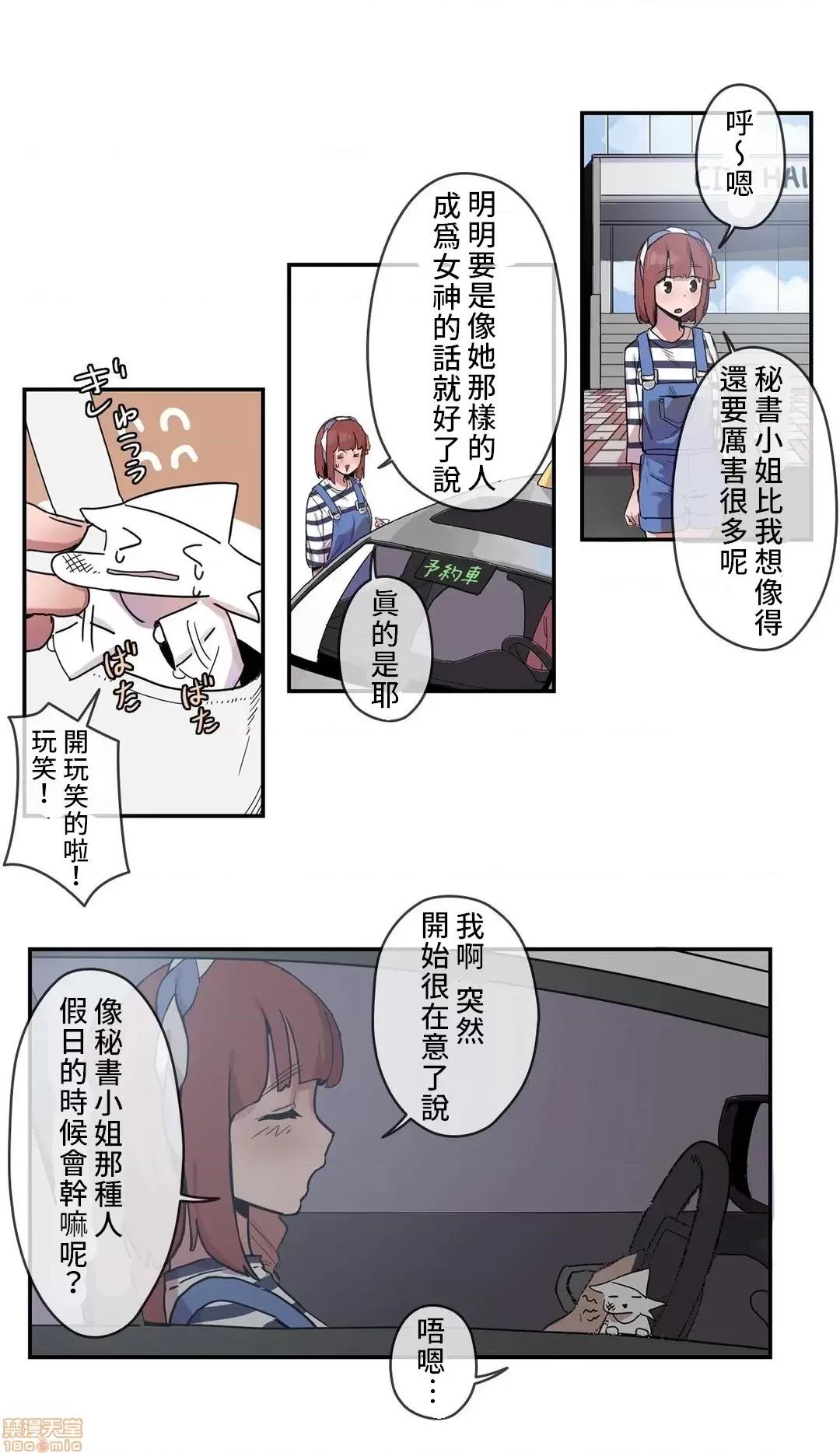 有大麻烦了，女神大人！ 有大麻烦了，女神大人 10 第14页