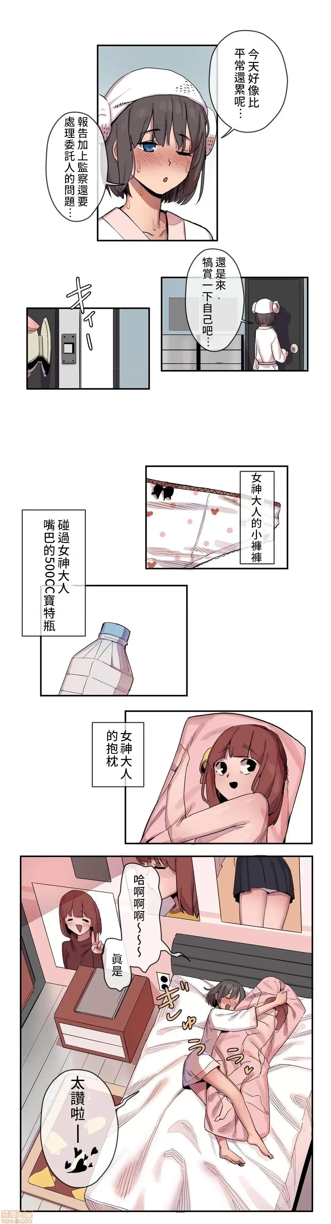 有大麻烦了，女神大人！ 有大麻烦了，女神大人 10 第16页