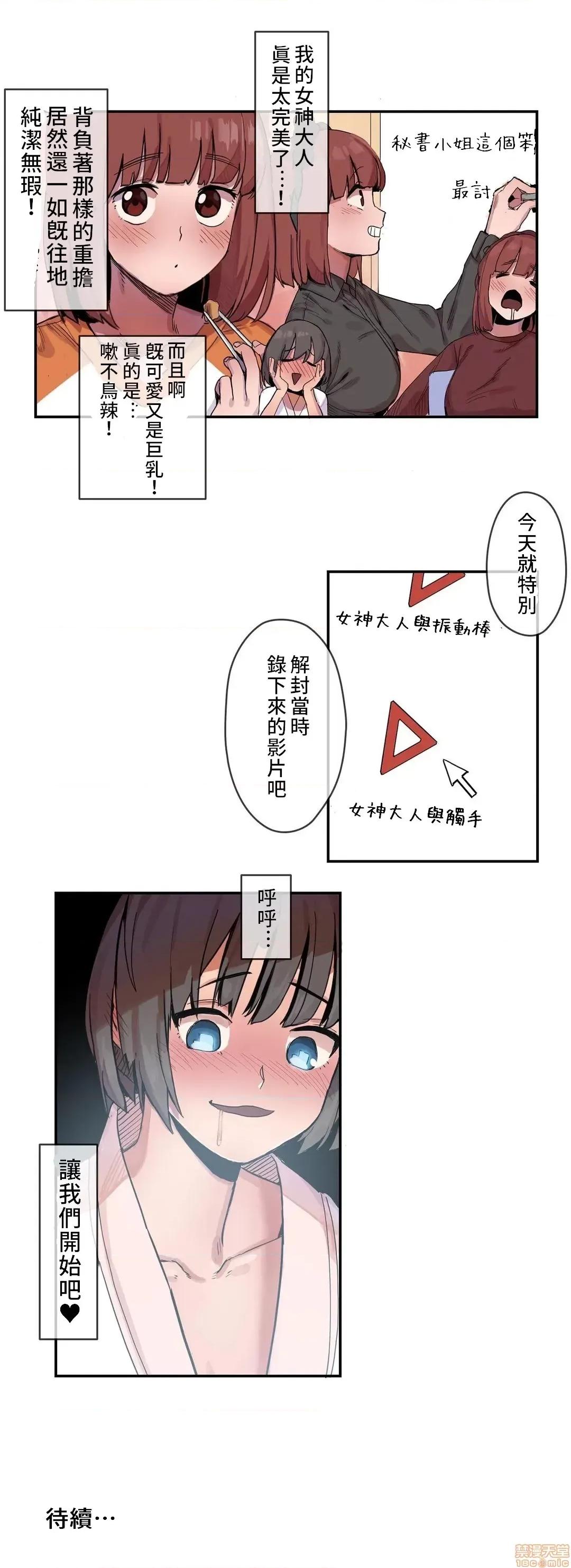 有大麻烦了，女神大人！ 有大麻烦了，女神大人 10 第17页