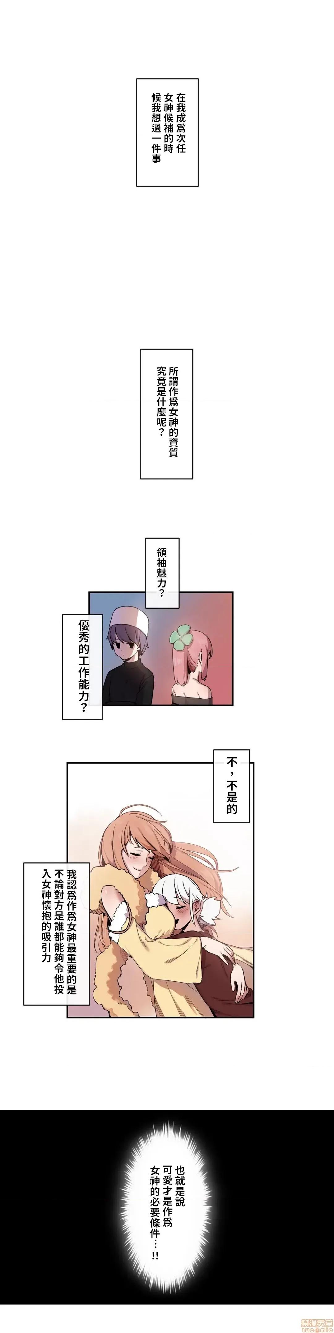 有大麻烦了，女神大人！ 有大麻烦了，女神大人 11 第1页
