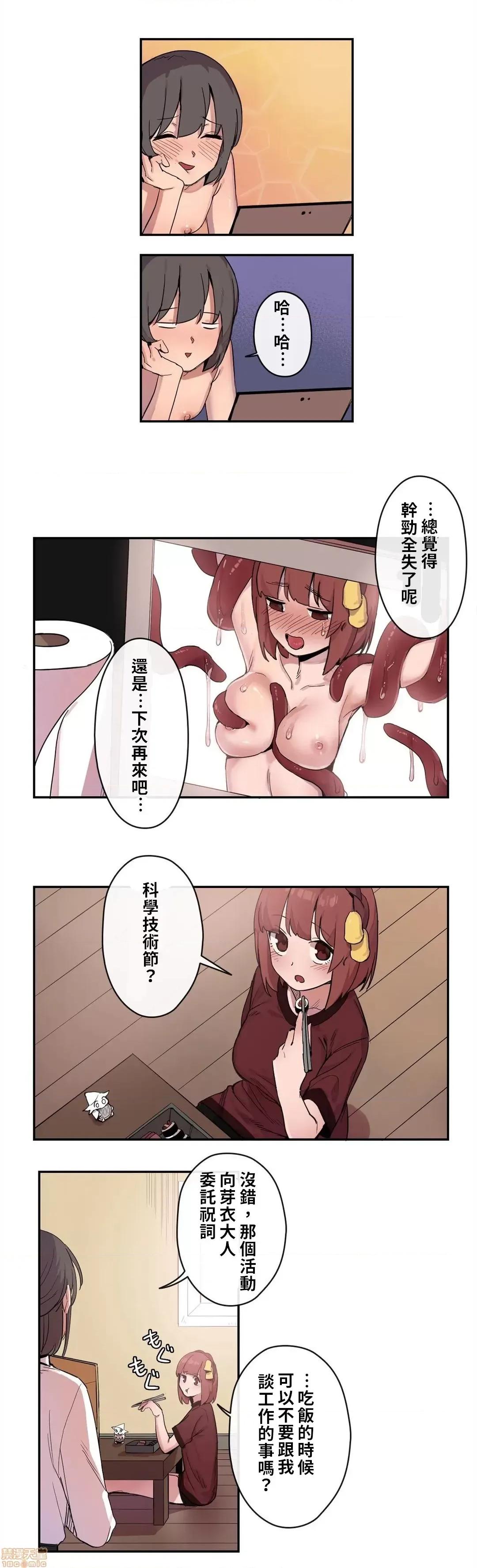 有大麻烦了，女神大人！ 有大麻烦了，女神大人 11 第10页