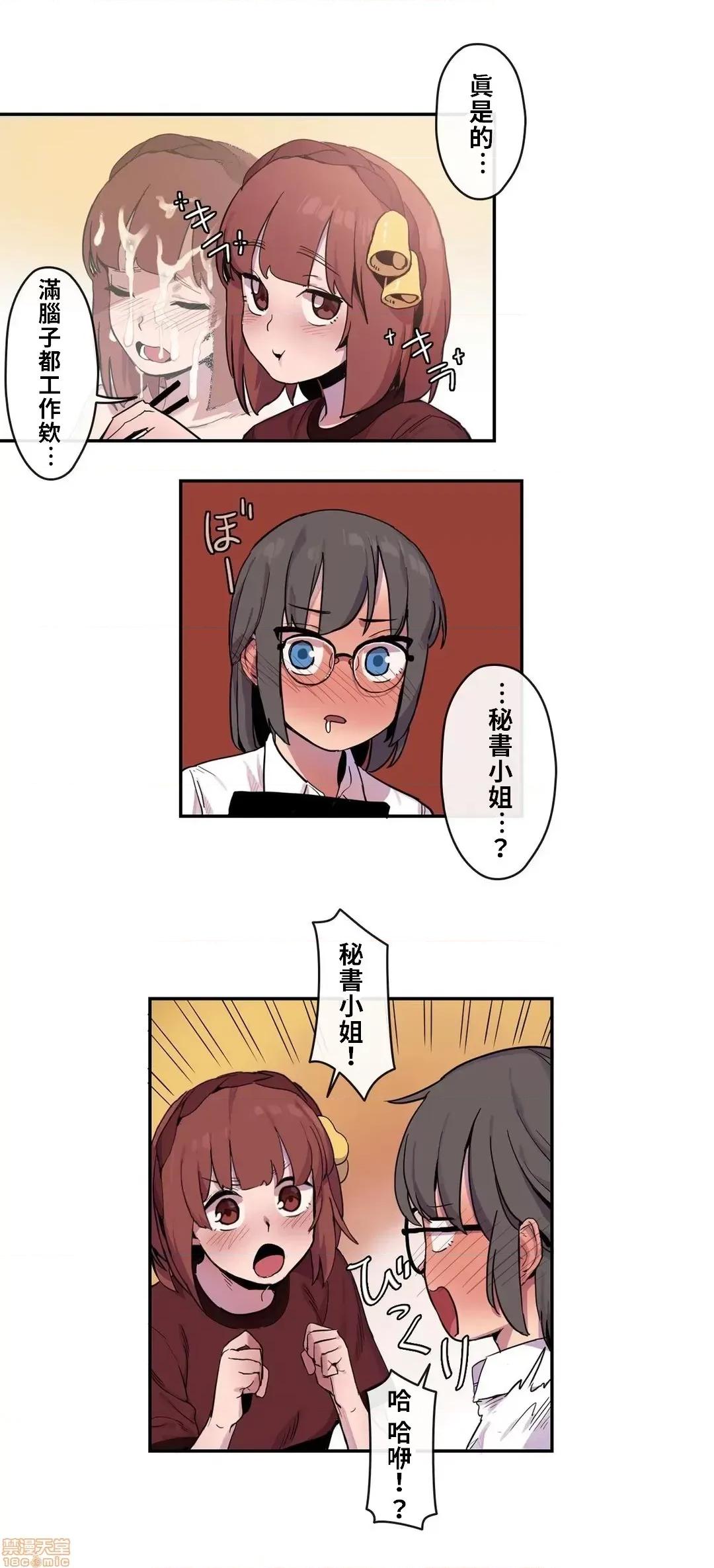有大麻烦了，女神大人！ 有大麻烦了，女神大人 11 第11页