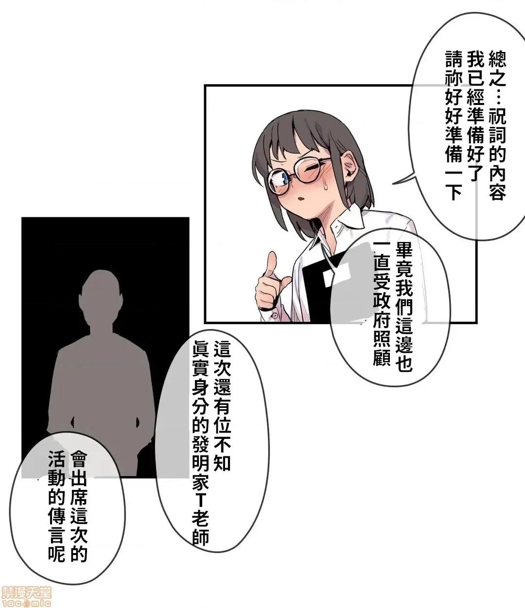 有大麻烦了，女神大人！ 有大麻烦了，女神大人 11 第13页