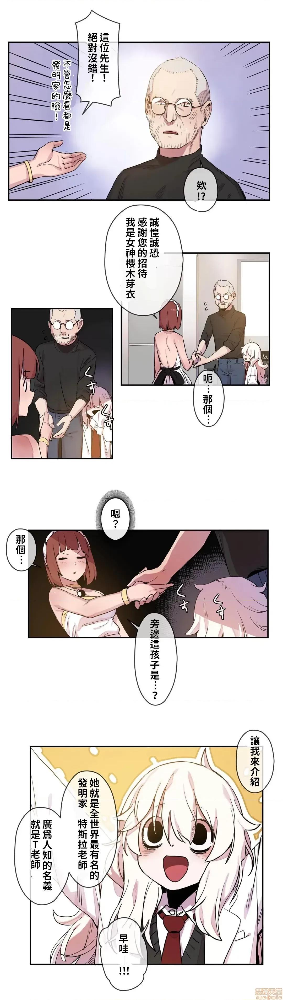 有大麻烦了，女神大人！ 有大麻烦了，女神大人 11 第16页