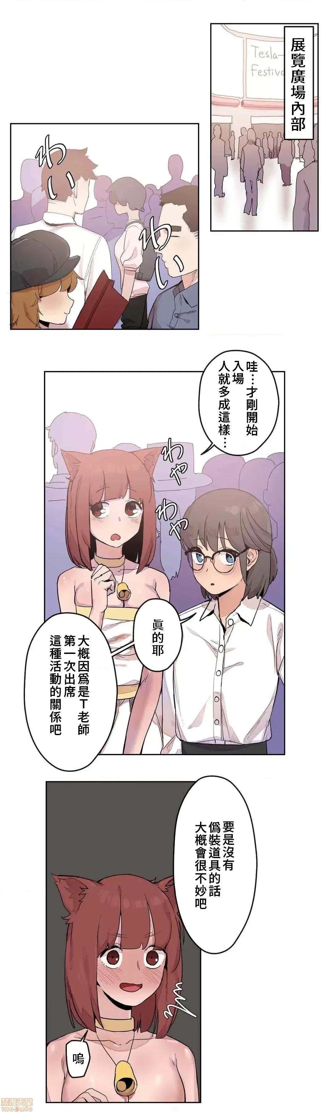 有大麻烦了，女神大人！ 有大麻烦了，女神大人 12 第1页