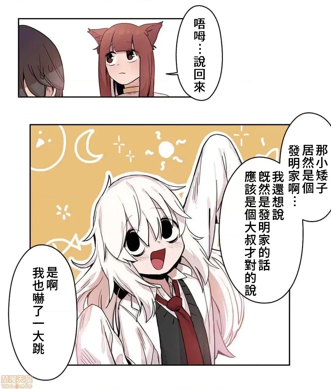 有大麻烦了，女神大人！ 有大麻烦了，女神大人 12 第3页
