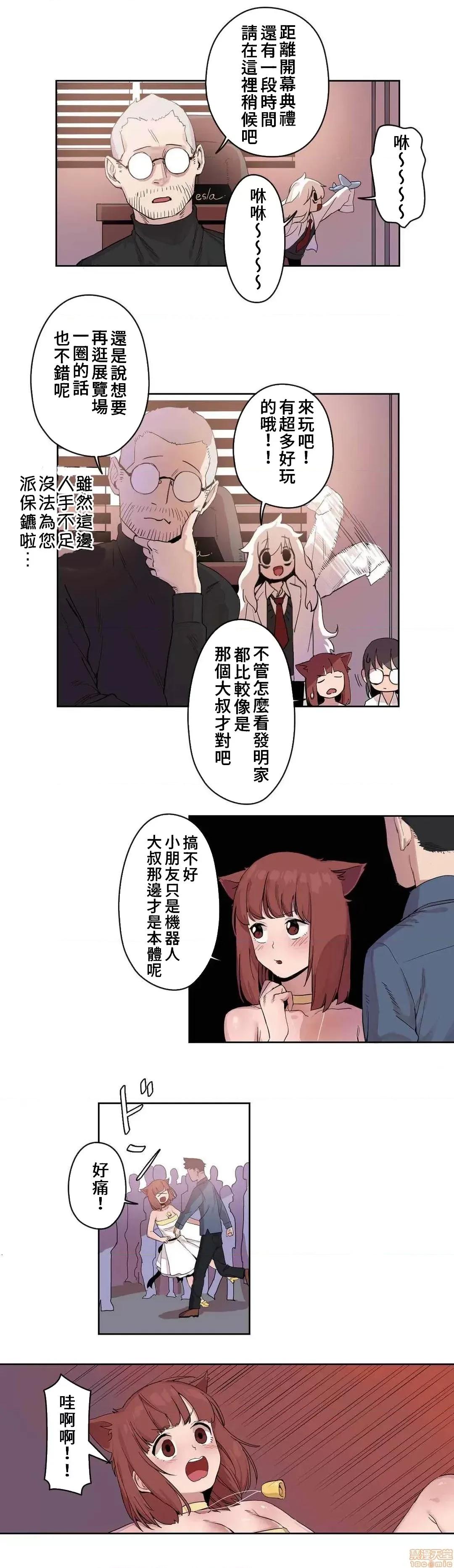 有大麻烦了，女神大人！ 有大麻烦了，女神大人 12 第4页