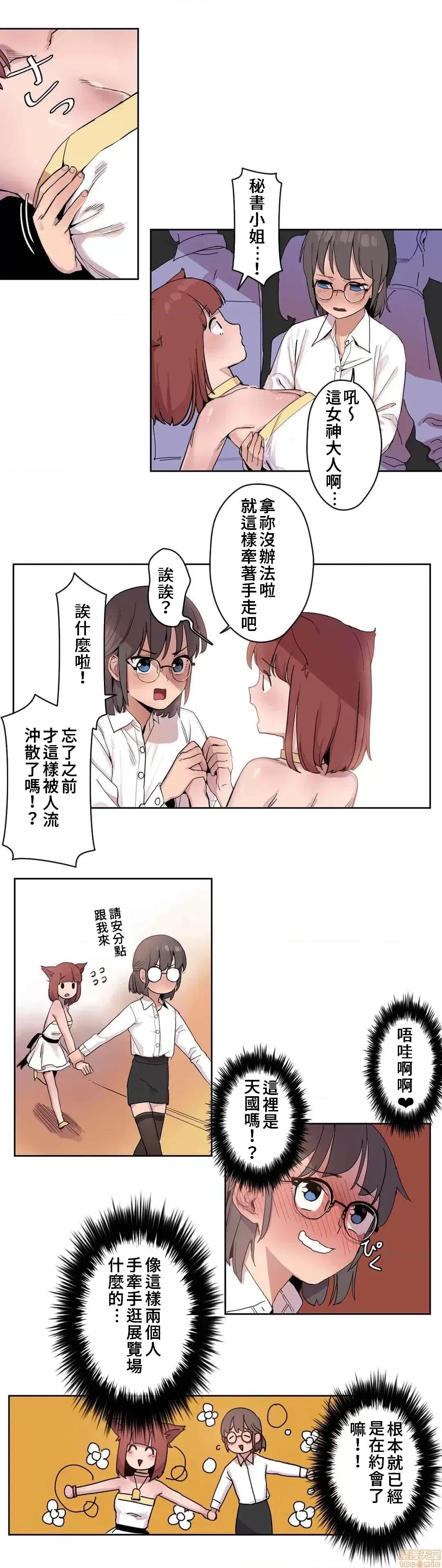 有大麻烦了，女神大人！ 有大麻烦了，女神大人 12 第5页