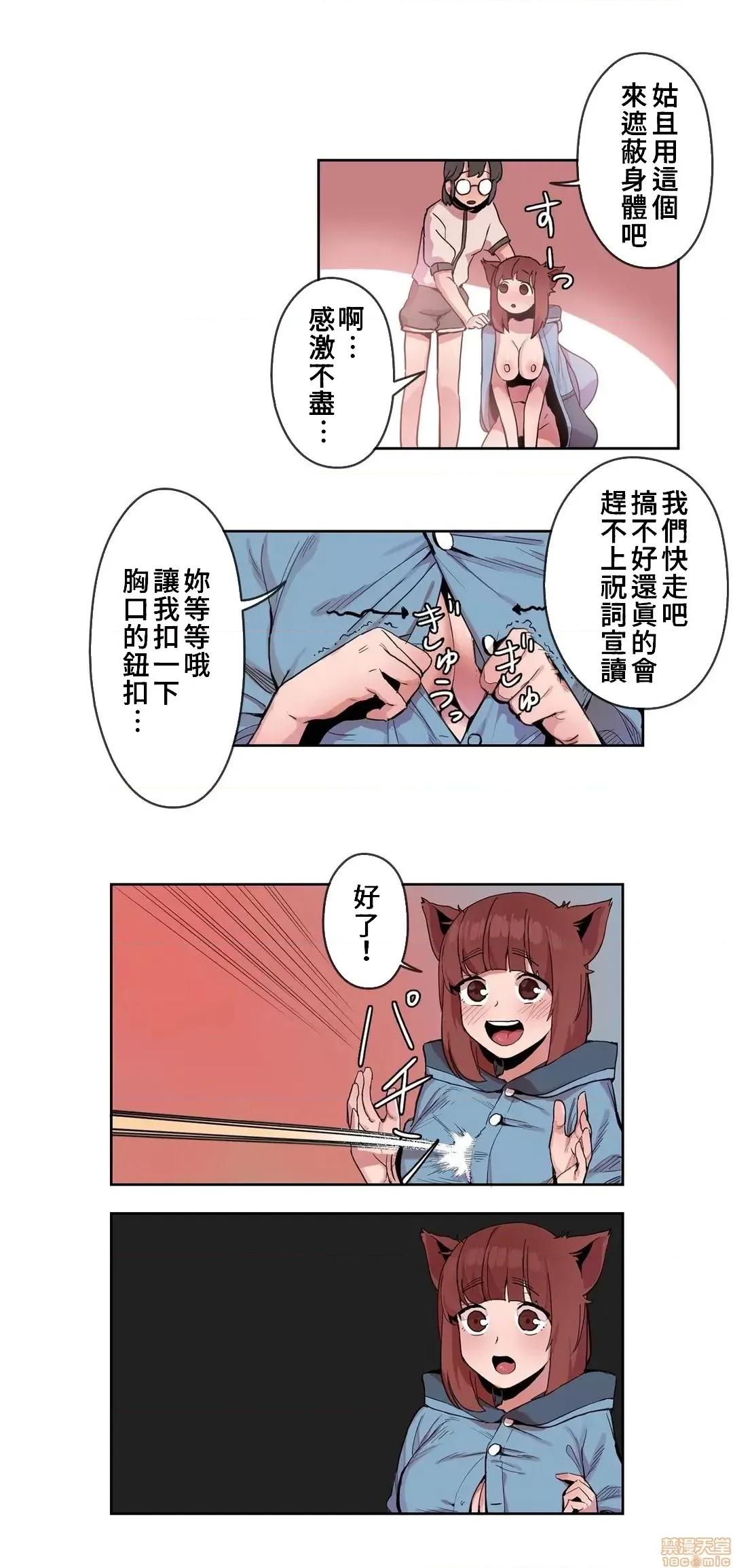 有大麻烦了，女神大人！ 有大麻烦了，女神大人 14 第11页