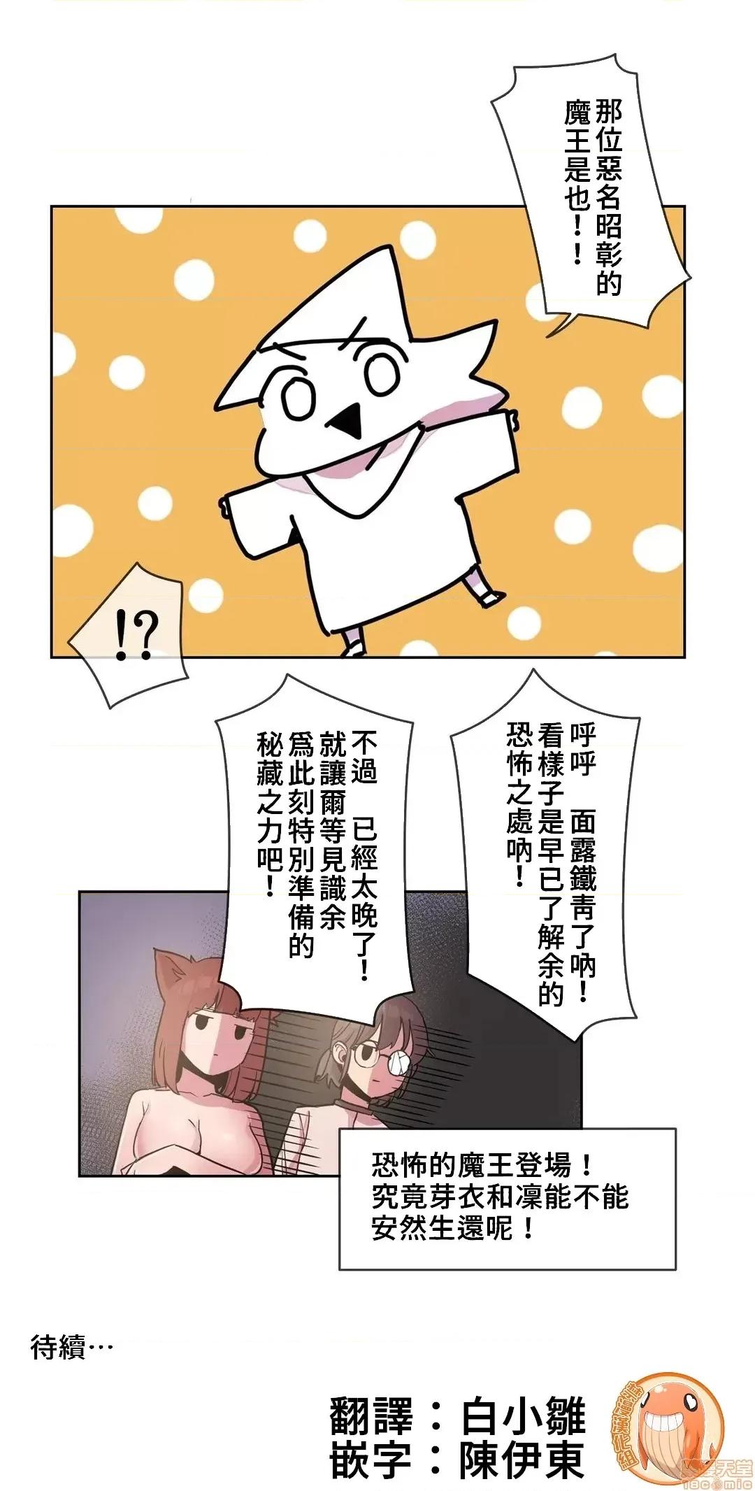 有大麻烦了，女神大人！ 有大麻烦了，女神大人 14 第16页