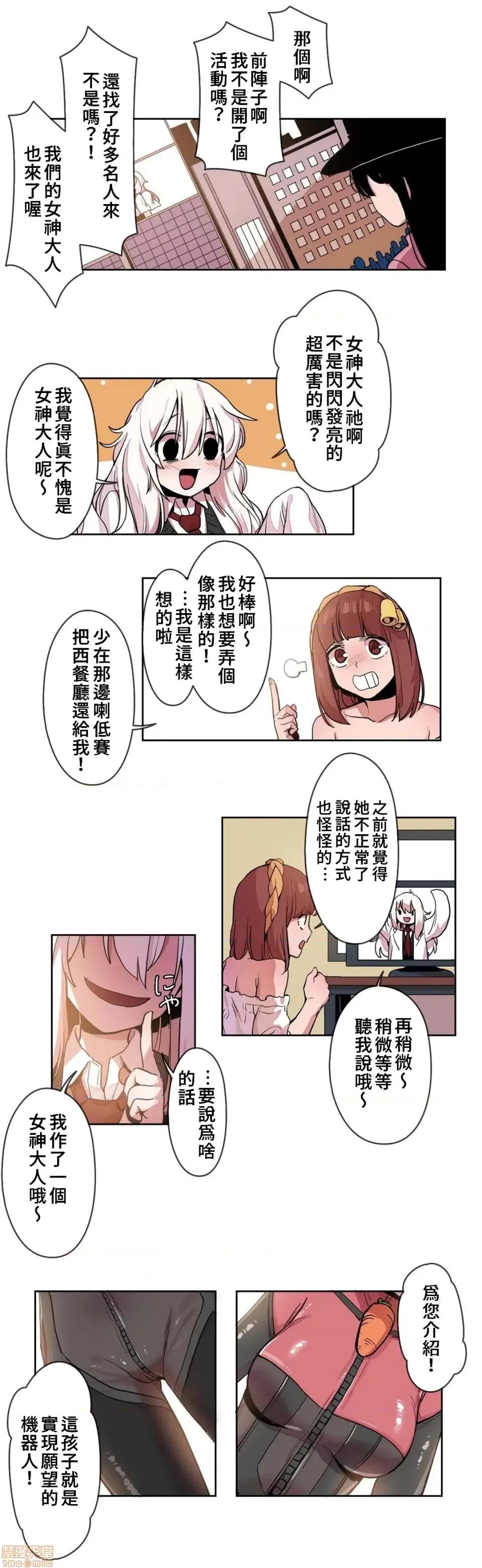 有大麻烦了，女神大人！ 有大麻烦了，女神大人 15 第4页