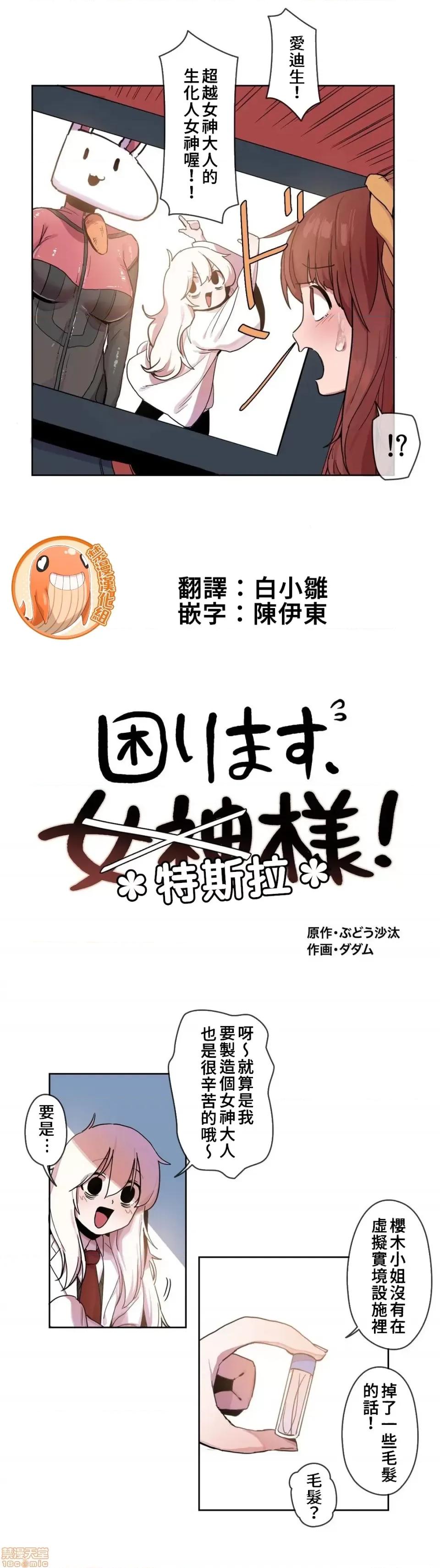 有大麻烦了，女神大人！ 有大麻烦了，女神大人 15 第5页