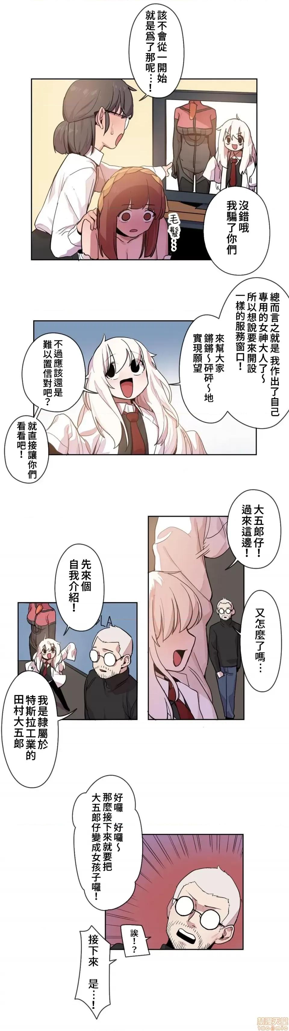 有大麻烦了，女神大人！ 有大麻烦了，女神大人 15 第6页