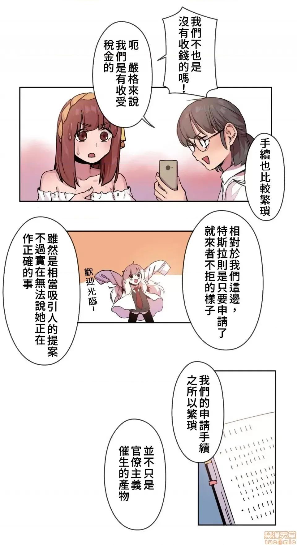 有大麻烦了，女神大人！ 有大麻烦了，女神大人 15 第10页