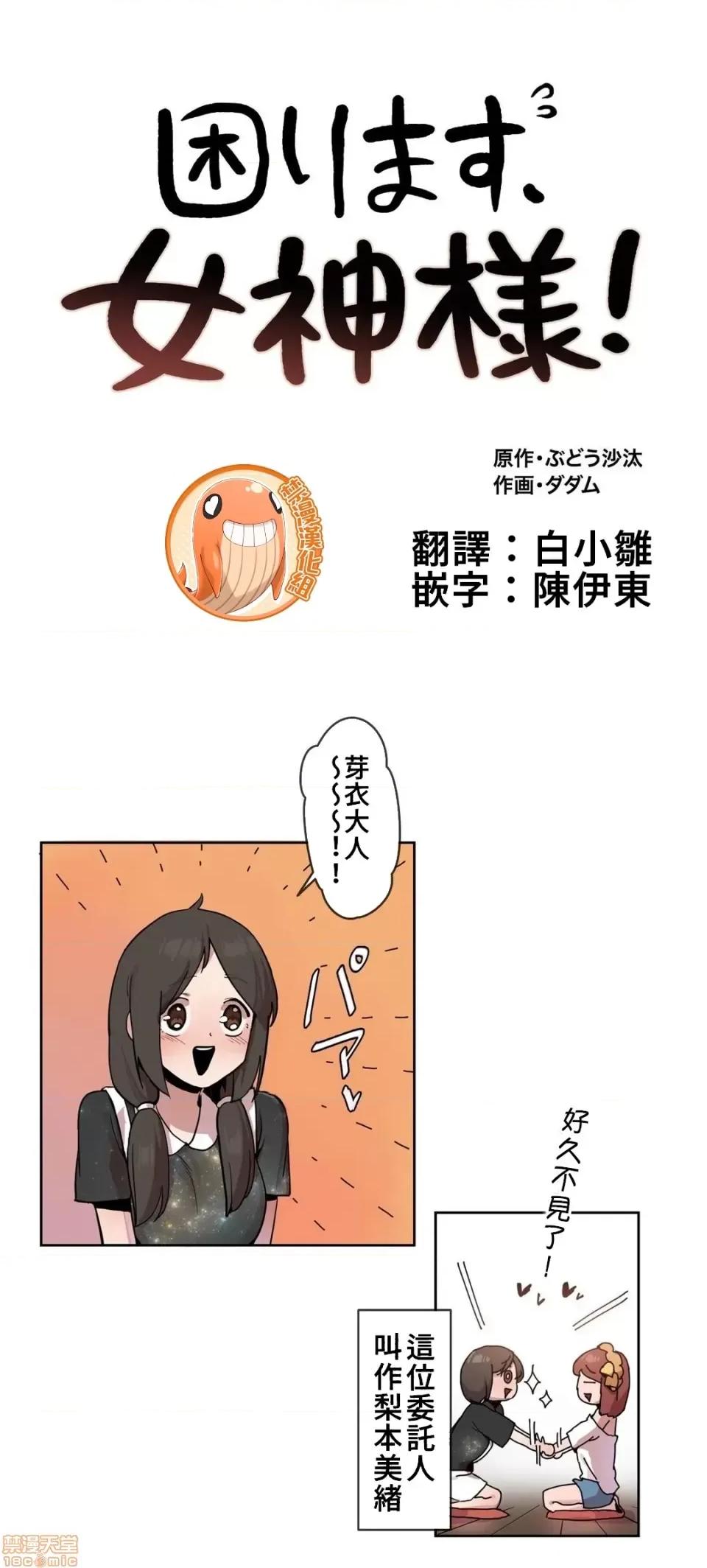 有大麻烦了，女神大人！ 有大麻烦了，女神大人 16 第4页