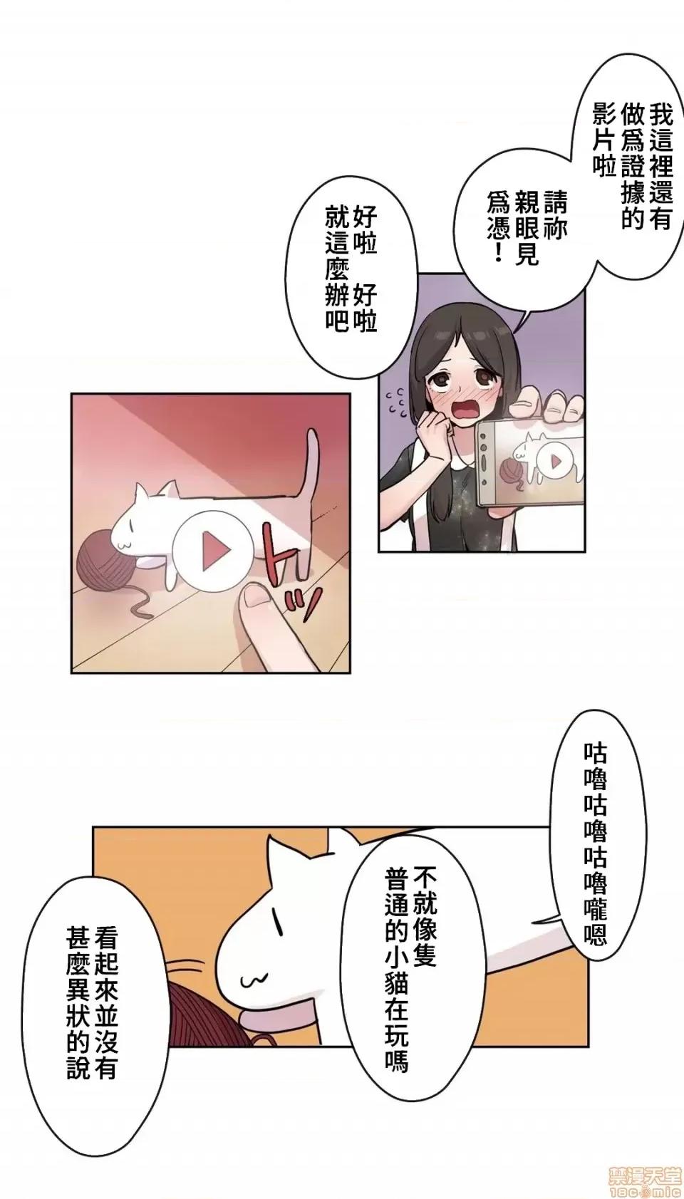 有大麻烦了，女神大人！ 有大麻烦了，女神大人 16 第8页