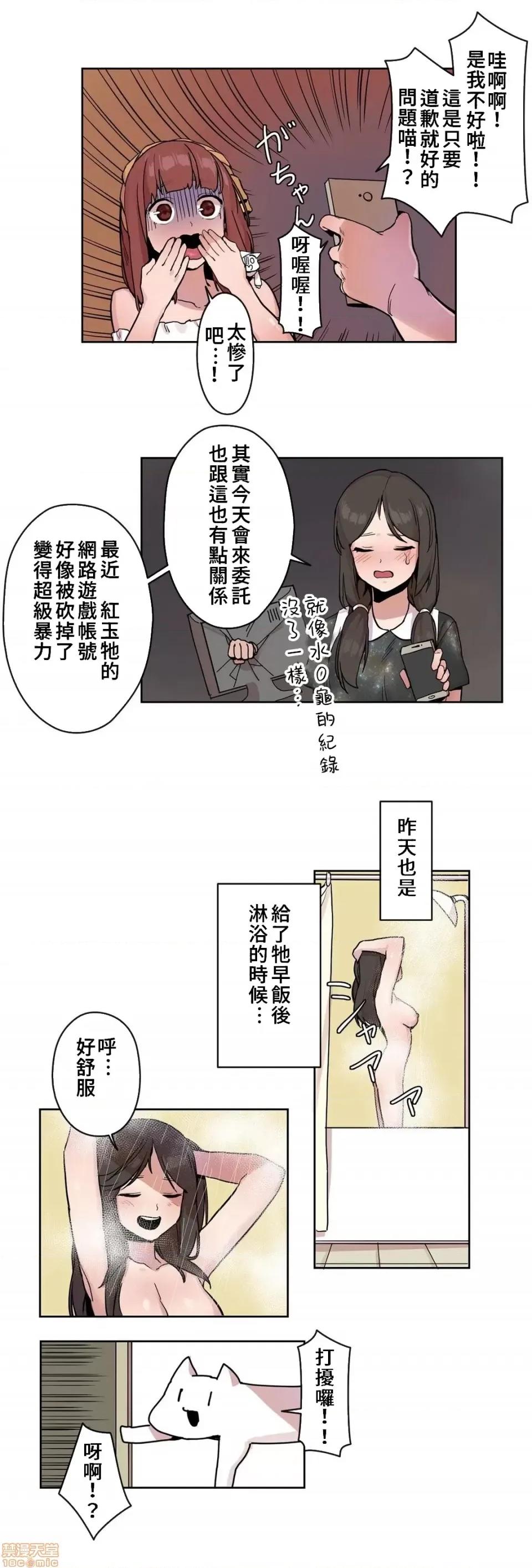 有大麻烦了，女神大人！ 有大麻烦了，女神大人 16 第13页