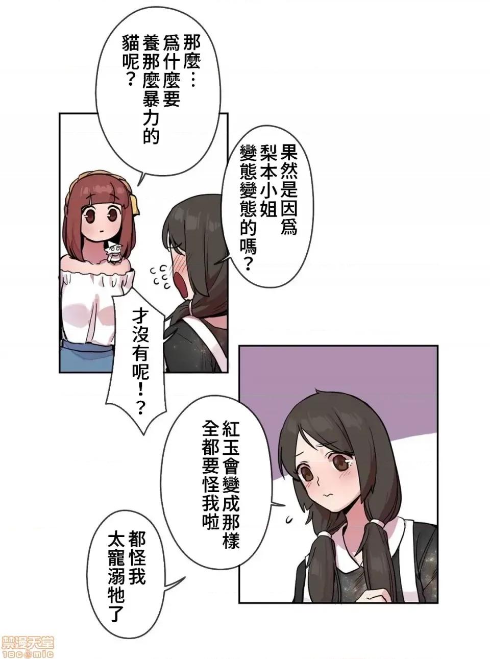有大麻烦了，女神大人！ 有大麻烦了，女神大人 16 第15页