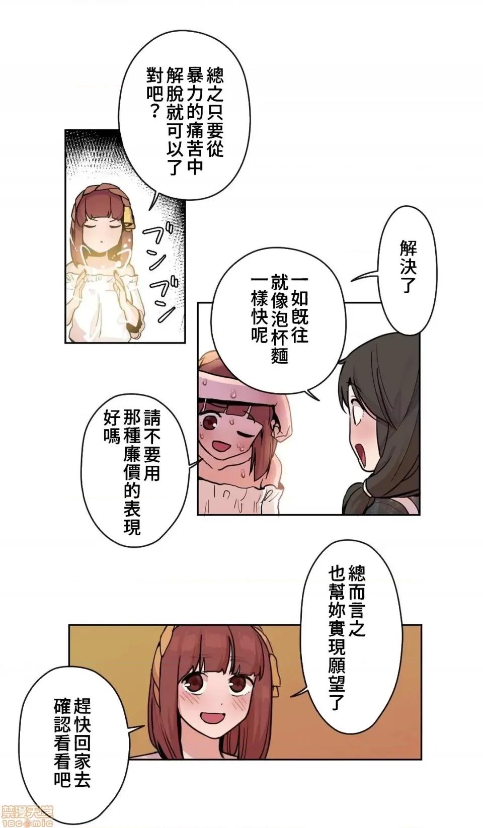 有大麻烦了，女神大人！ 有大麻烦了，女神大人 16 第18页