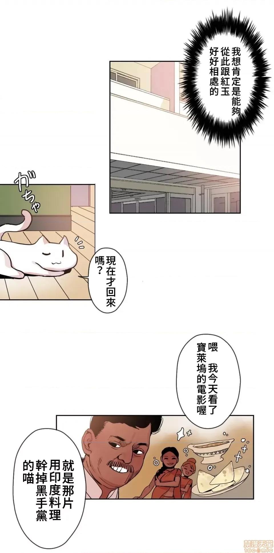 有大麻烦了，女神大人！ 有大麻烦了，女神大人 16 第19页