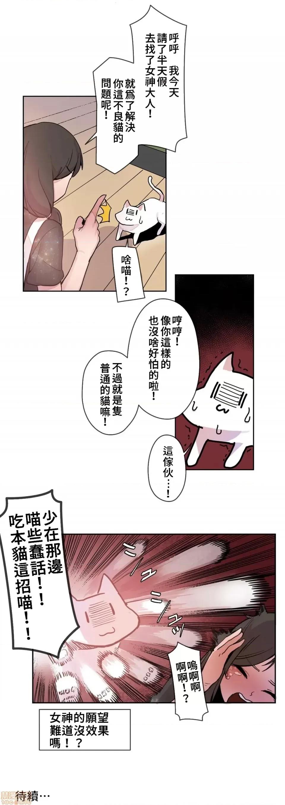有大麻烦了，女神大人！ 有大麻烦了，女神大人 16 第22页