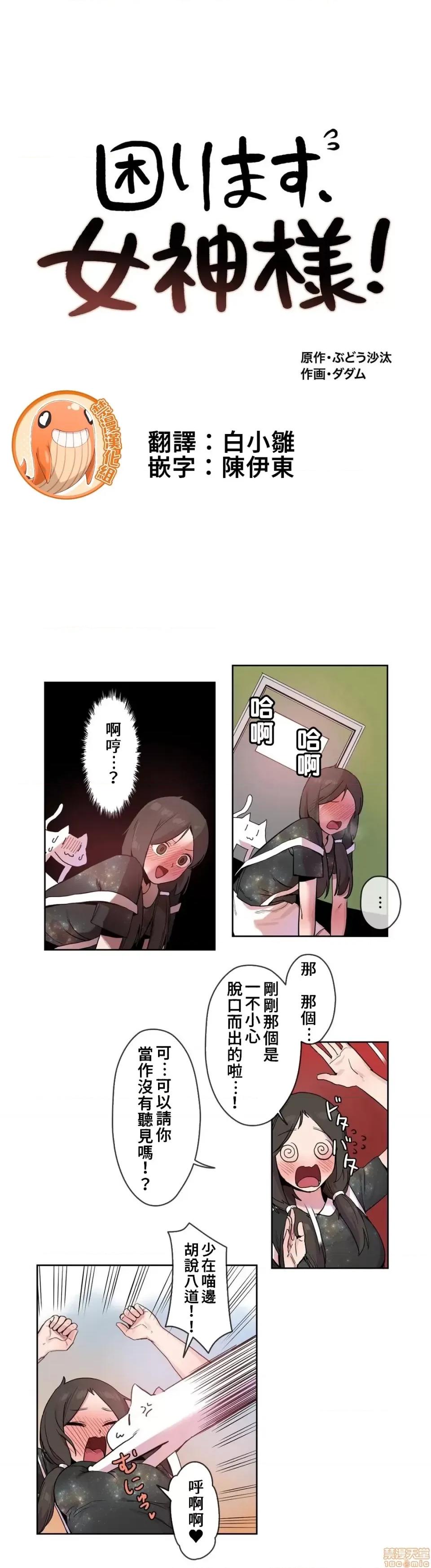 有大麻烦了，女神大人！ 有大麻烦了，女神大人 17 第2页