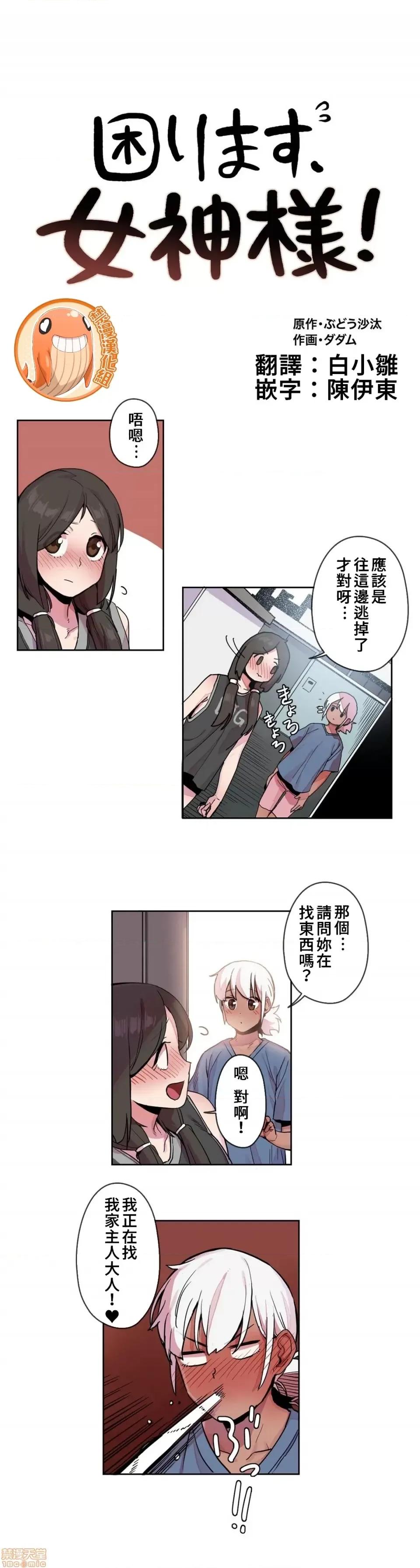 有大麻烦了，女神大人！ 有大麻烦了，女神大人 18 第5页